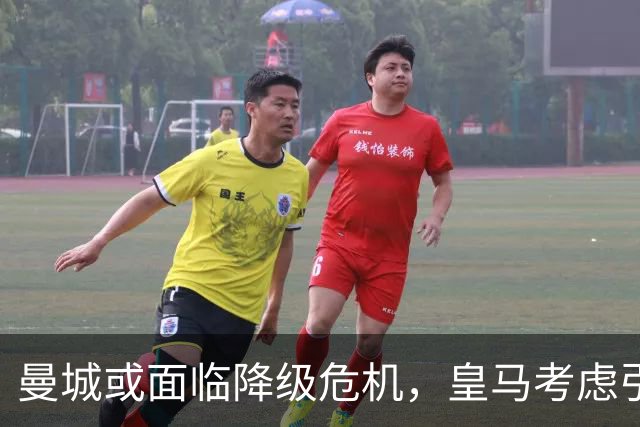 曼城或面临降级危机，皇马考虑引进哈兰德与姆巴佩搭档